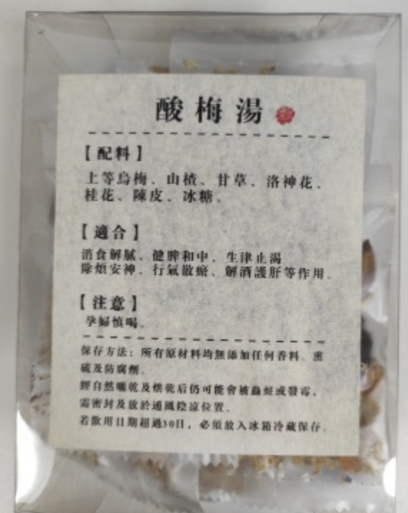 （酸梅湯）1盒10包