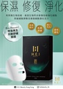 🇭🇰香港製造 H.E.I 修復再生抗敏舒緩面膜