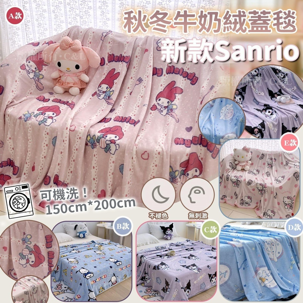 SANRIO 卡通牛奶絨毛毯