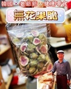 韓國 南大門老爺爺 [人氣手信]