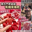 韓國 南大門老爺爺 [人氣手信]