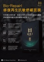 🇭🇰香港製造 H.E.I 修復再生抗敏舒緩面膜