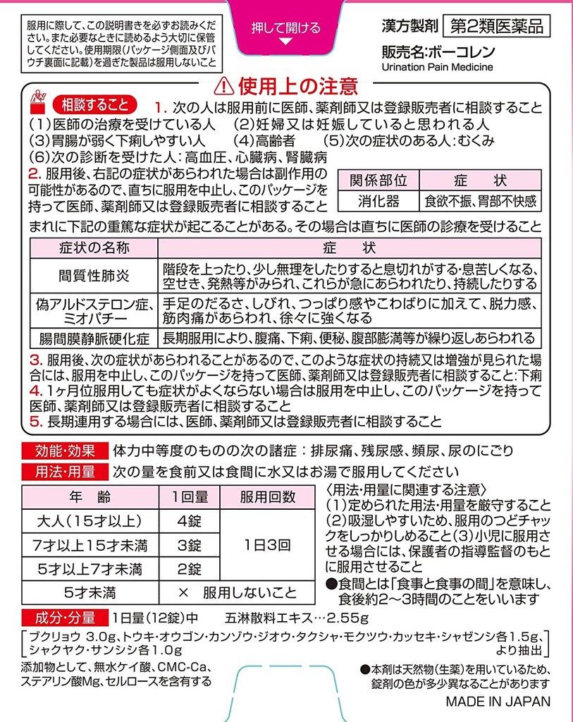 日本 小林製藥~排尿痛片劑(48粒/盒)