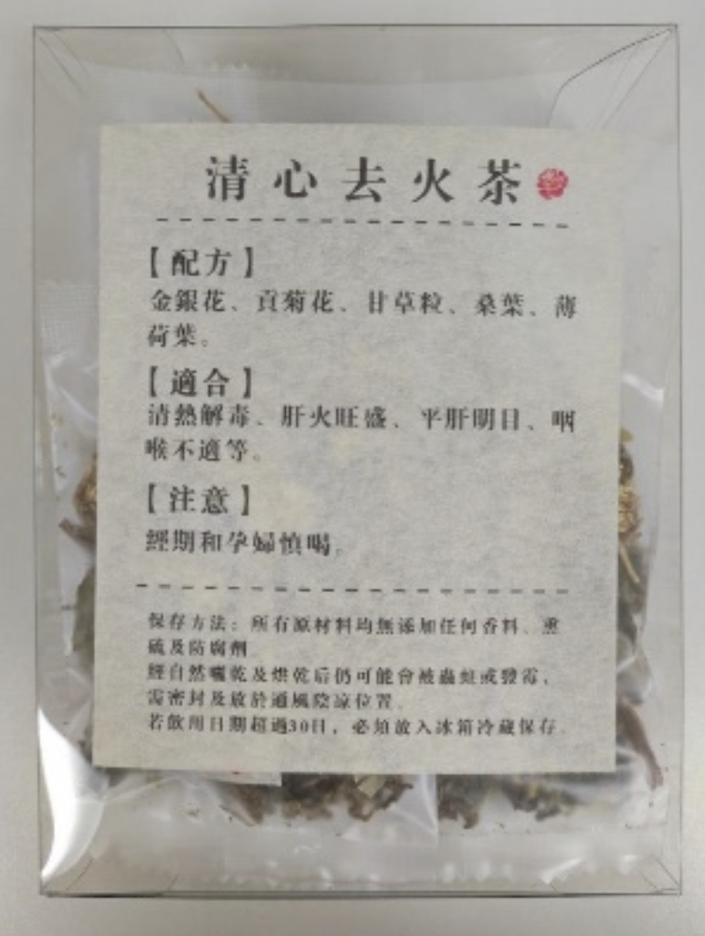 （清心去火茶）1盒10包