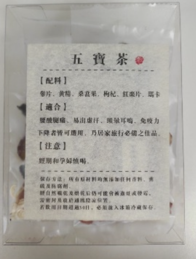 （五寶茶）1盒10包