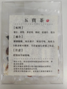 （五寶茶）1盒10包