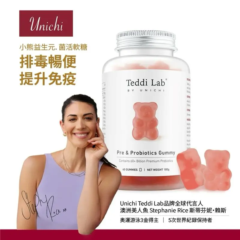 Unichi益生菌輕盈小熊60粒 酸甜乳酪味.1.webp