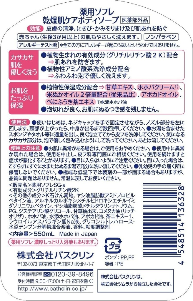 BATHCLIN 巴斯克林 乾性護膚沐浴露 550ml