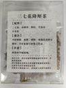 （三七花降壓茶）1盒10包