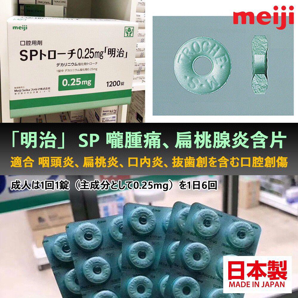 明治口腔含片(1包60粒）