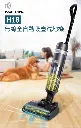 Power Living H18 無線全自動乾濕兩用吸塵洗地機