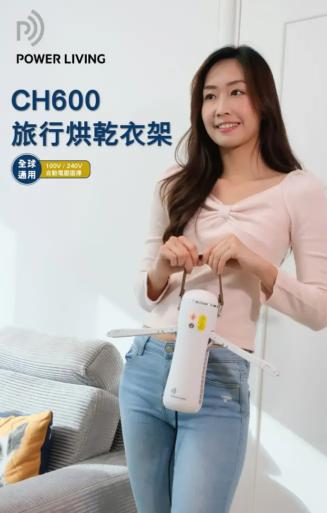 Power Living CH600 旅行電烘乾衣架
