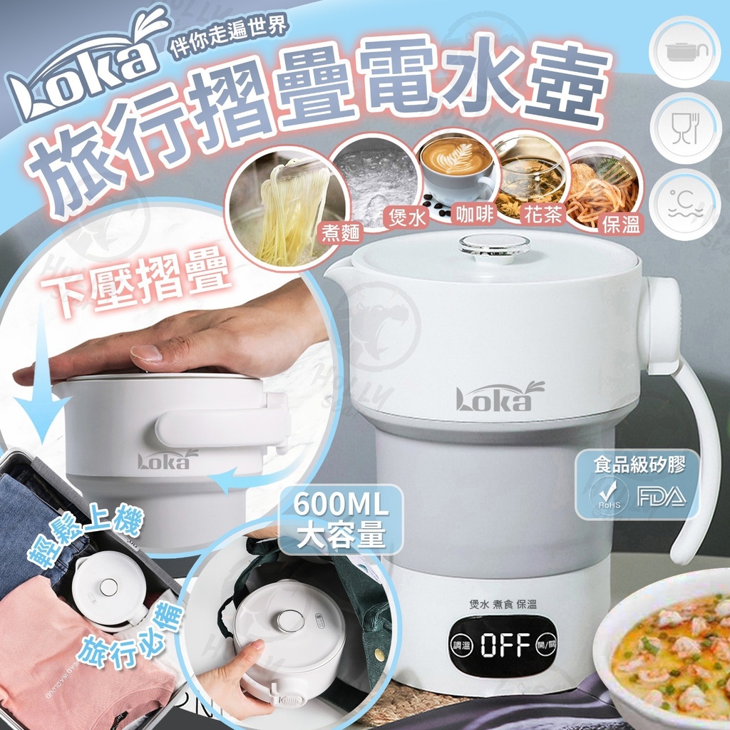 摺疊式旅行電熱水壺