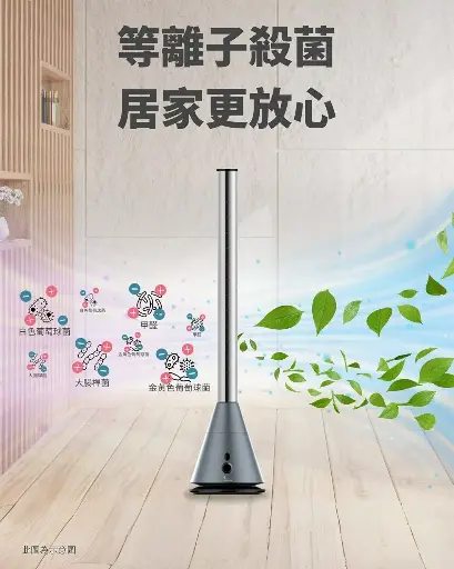 Power Living TP-600 等離子殺菌座地無葉風扇