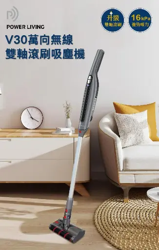 Power Living V30萬向無線雙軸滾刷吸塵機
