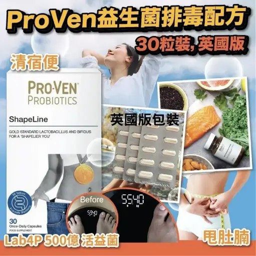 英國版🇬🇧 ProVen 益生菌 瘦身排毒配方(30粒) 