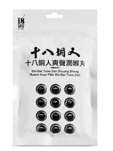 十八銅人爽聲潤喉丸