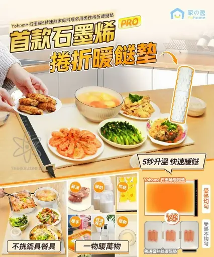 Yohome 石墨烯5秒速熱家庭料理多用柔性捲折暖餸墊