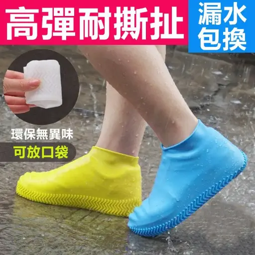 彈力防滑防水加厚耐磨乳膠鞋套👟