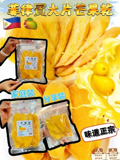 🇵🇭菲律賓🇵🇭 大片芒果乾🥭200g 