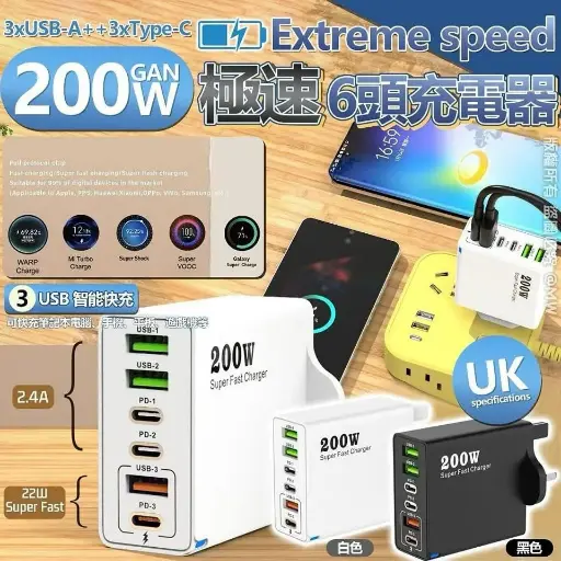 極速6頭充電器