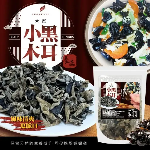 天然小黑木耳 100g