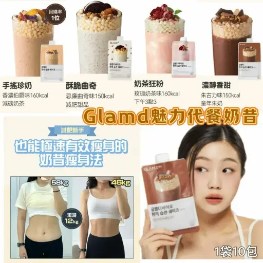🇰🇷韓國 GLAM.D 魅力代餐奶昔 (1袋10包)
