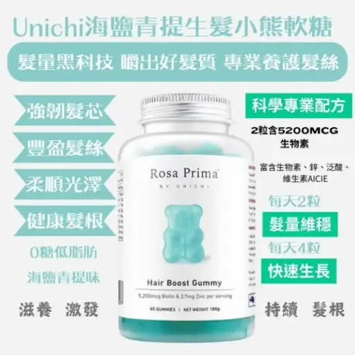 🇦🇺澳洲 斷貨皇Unichi小熊生髮養發軟糖60粒