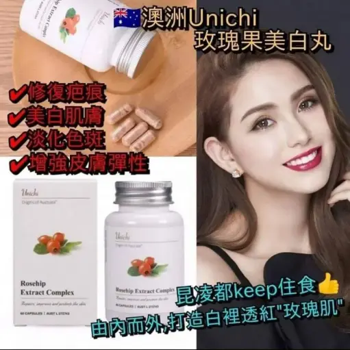 🇦🇺澳洲 UNICHI 玫瑰果精華膠囊 ROSEHIP EXTRACT COMPLEX 60粒