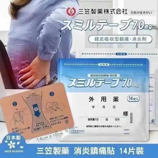 三笠製藥強力消炎鎮痛貼 (一包14片)