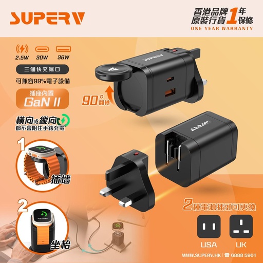 SuperV🇭🇰 3IN1轉換插頭充電器