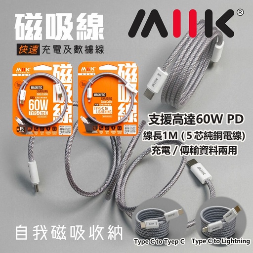 M2K  🇭🇰 香港品牌 60w PD磁吸線 1M（灰白色）