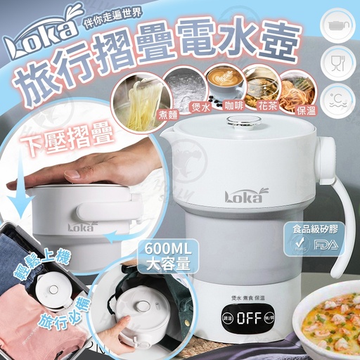 摺疊式旅行電熱水壺