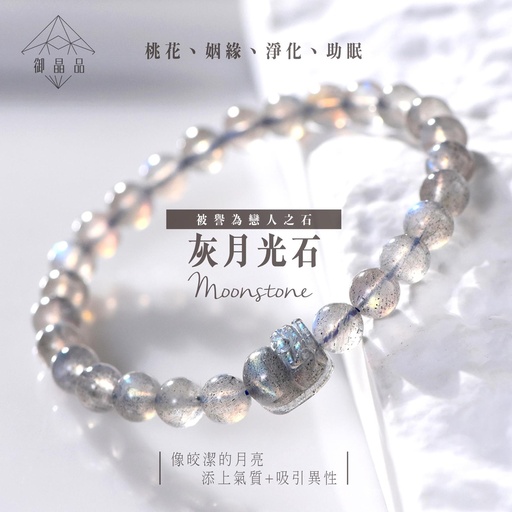 天然灰月光貔貅手鍊