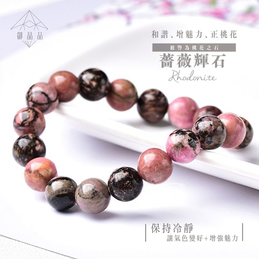 薔薇輝石