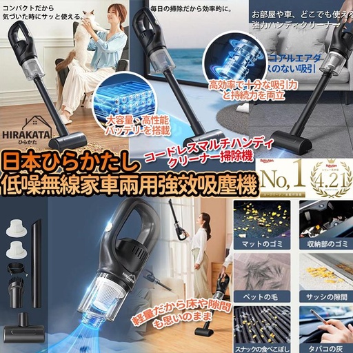 日本 ひらかたし低噪無線家車兩用強效吸塵機