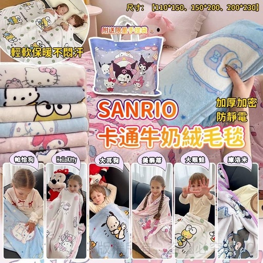 SANRIO 卡通牛奶絨毛毯
