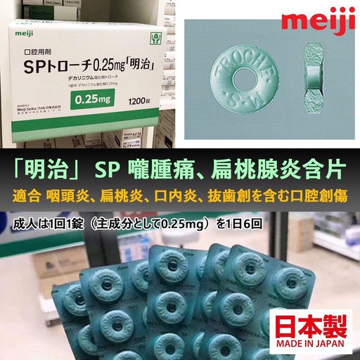 明治口腔含片(1包60粒）